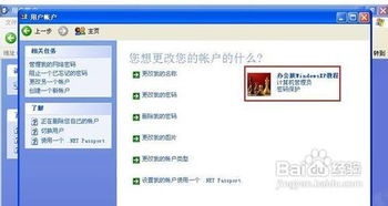 windowsxp系统安全设置 为用户帐户添加密码