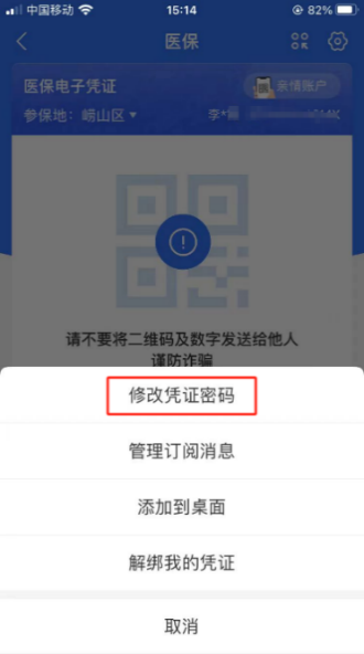 医保码支付密码忘记怎么办？电子支付系统操作指南
